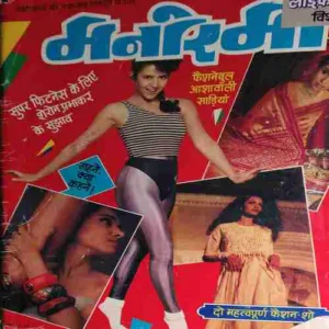 Manorma ( May 1994 )