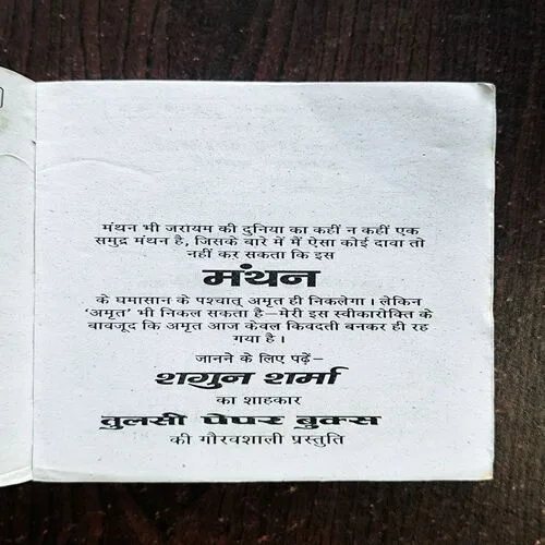 Manthan ( Sagun Sharma )