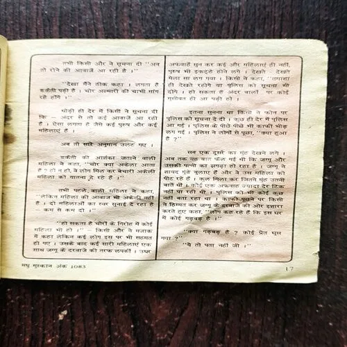 Madhu Mushkan ( no.1083)