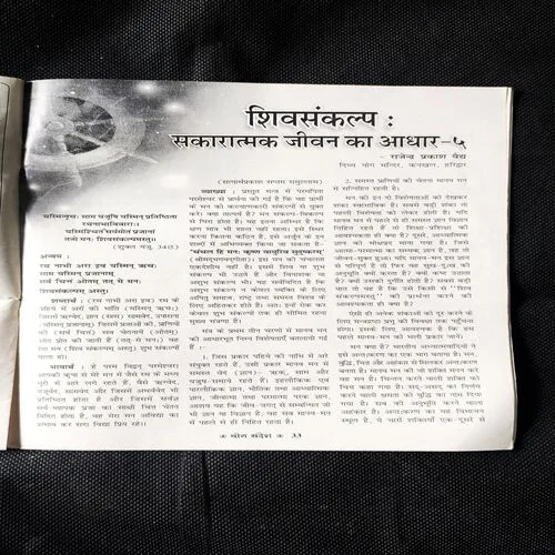 Yog Sandesh ( May 2005 )