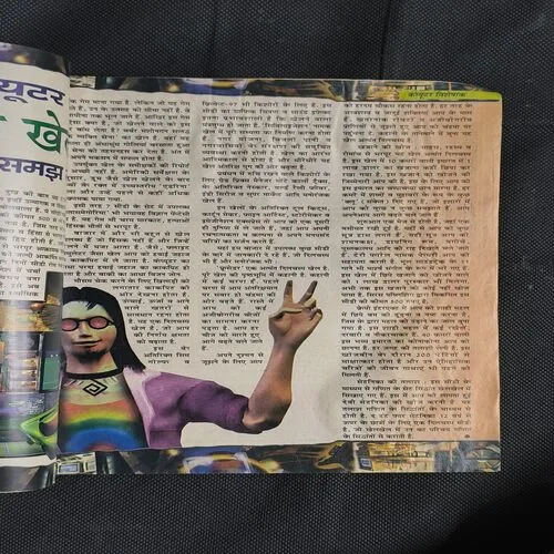 Suman Saurabh( August 1998 )