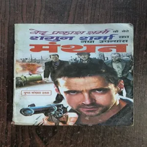 Manthan ( Sagun Sharma )