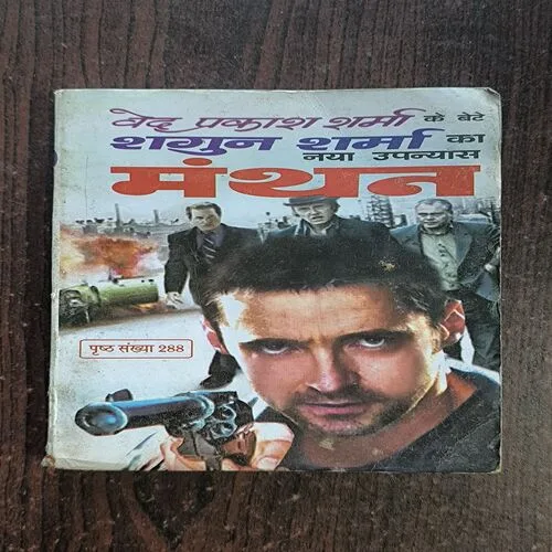 Manthan ( Sagun Sharma )