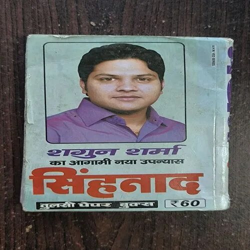 Manthan ( Sagun Sharma )