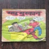 Madhu Mushkan ( no.1083)