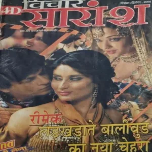 Vichar saransh ( December II 2006) Damage