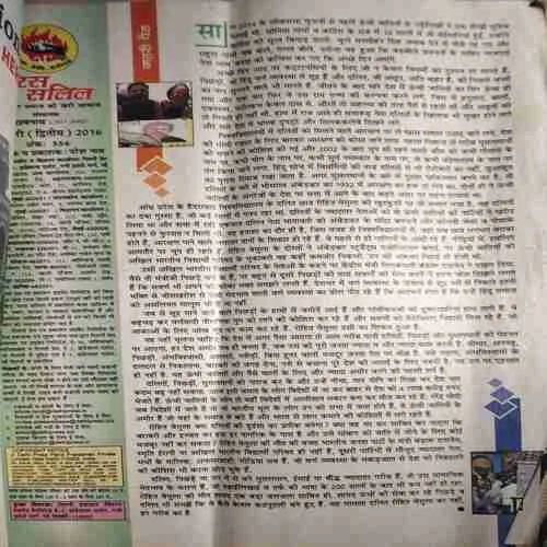 Saras Salil ( 2nd February 2016 ) ( cut on Front page )