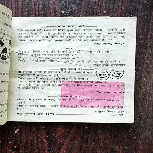 Madhu Mushkan ( February )