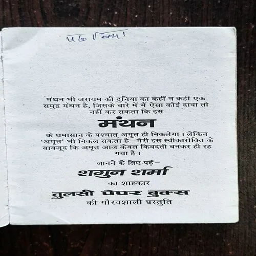 Manthan ( Sagun Sharma )