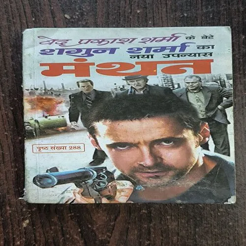 Manthan ( Sagun Sharma )