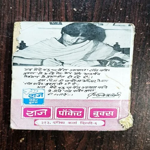 Document_86 Devkanta Santati ( Ved Prakash Sharma )