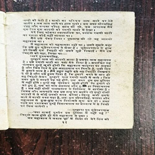 Document_88 Devkanta Santati ( Ved Prakash Sharma )