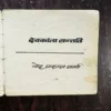 Document_89 Devkanta Santati ( Ved Prakash Sharma )