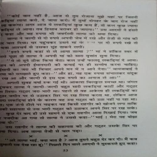 Document_89 Shirdi ke sai baba (By = Sadhna ) ,(Total pages= 192)