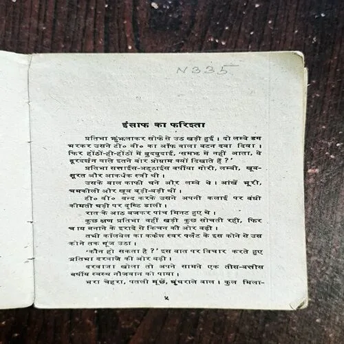 Document_9 Insaf Ka Farishta