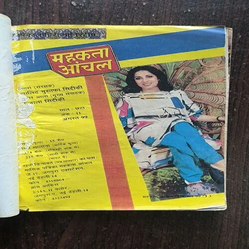 Mehekta Aanchal ( August 1999 )
