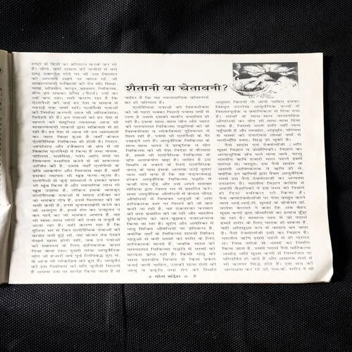 Yog Sandesh ( May 2005 )