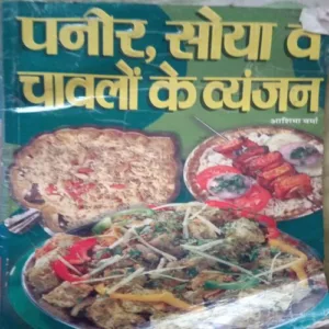 Paneer soya hua chawal ke vyanjan (By = Aasima varma ) ,(Total pages=95 )damage Paneer soya hua chawal ke vyanjan (By = Aasima varma ) ,(Total pages=95 )damage