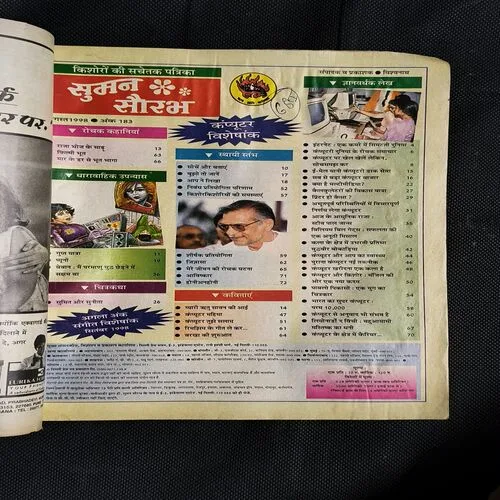 Suman Saurabh( August 1998 )