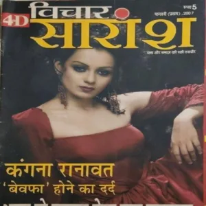 Vichar saransh ( February I 2007) Damage