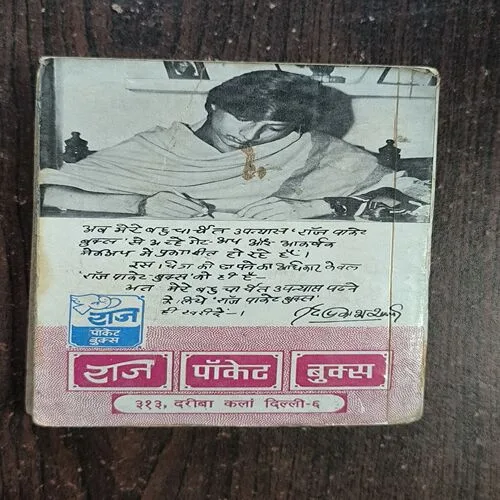 Devkanta Santati ( Ved Prakash Sharma )