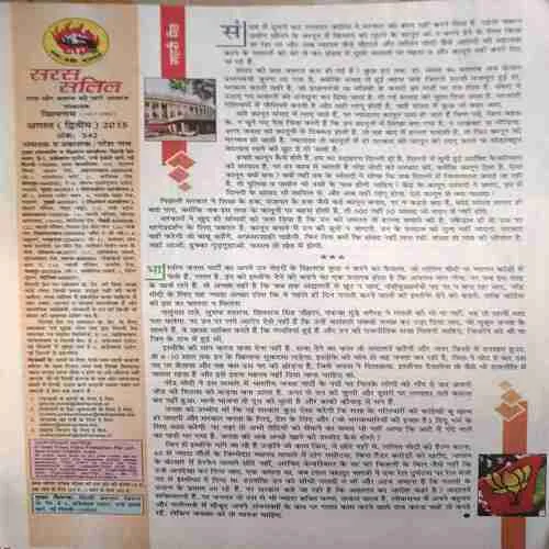 Saras Salil ( 2nd August 2015 )