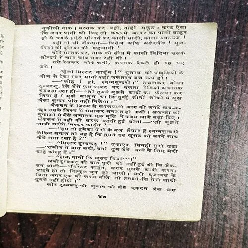 Devkanta Santati ( Ved Prakash Sharma )