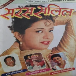 Saras salil (April I 2001)