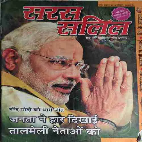 Saras Salil ( 1st June 2014 ) ( cut on Front page )