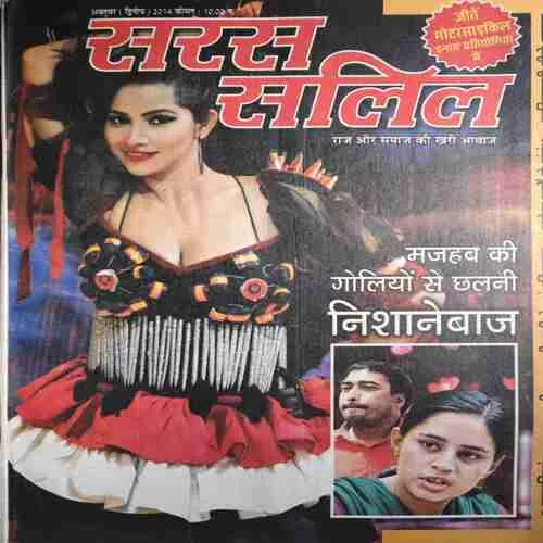 Saras Salil ( 2nd October 2014 )( cut on Front page ) Saras Salil ( 2nd October 2014 )( cut on Front page )