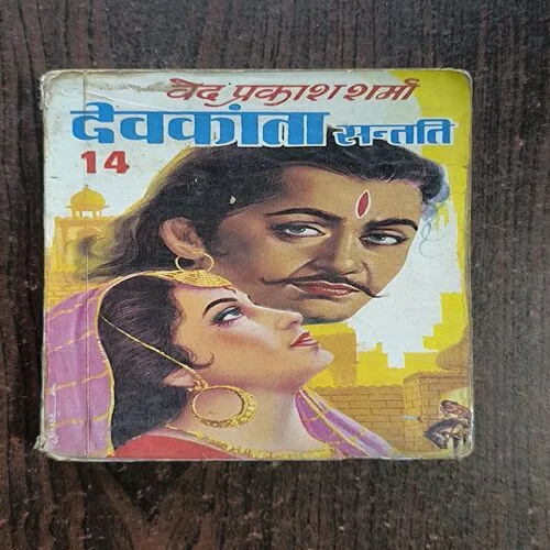 Devkanta Santati ( Ved Prakash Sharma )