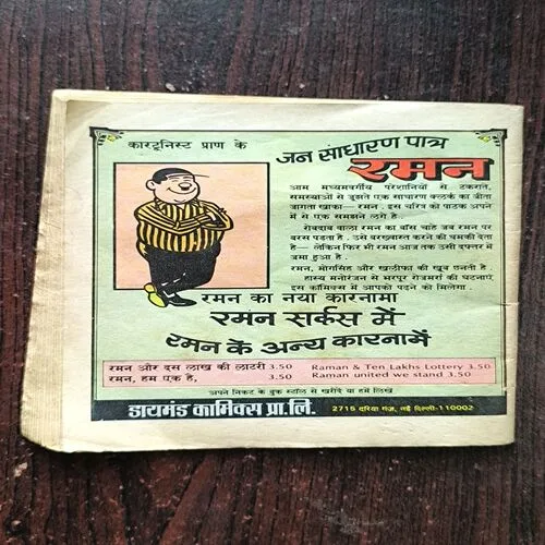 Chacha Chaudhary - Raka Ki Vaapasee ( Cover Less )