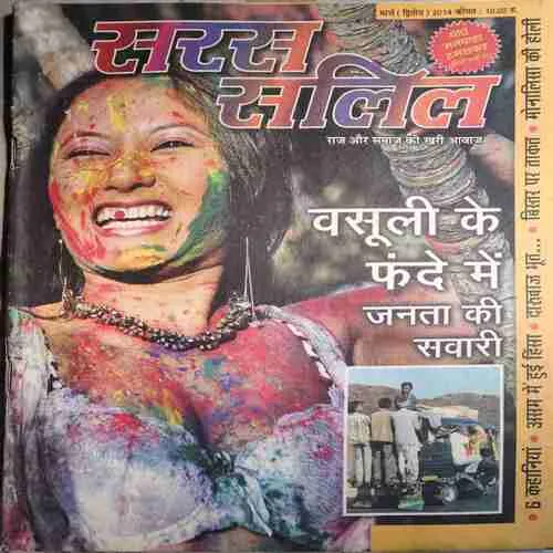 Saras Salil ( 2nd March 2014 )