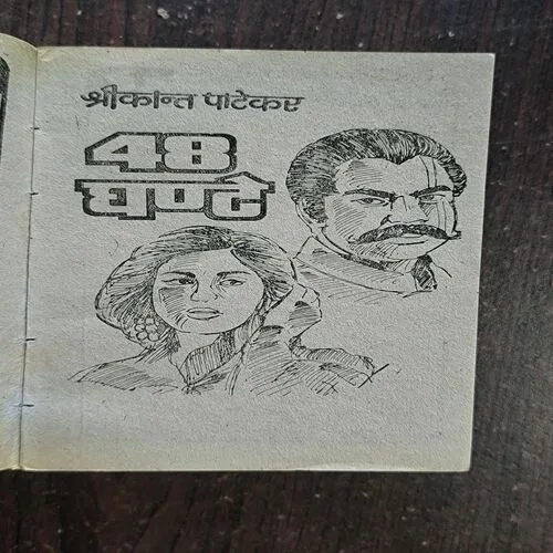 48 Ghante ( Shrikant Patekar )