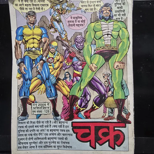 Ek Bata Chaar Original First Print