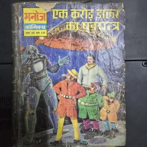 Ek Karod doller ka Shadyantra