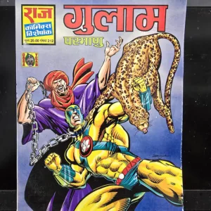 Ghulam Original First Print