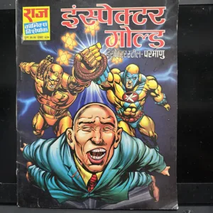 Inspector Gold Original First Print