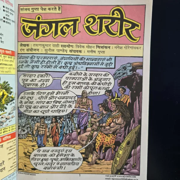 Jungle Shareer - Original First Print