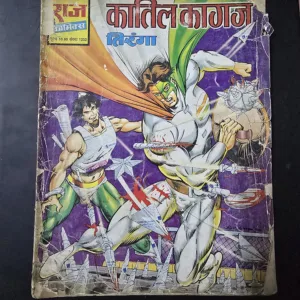 Katil Tiranga First Original Print