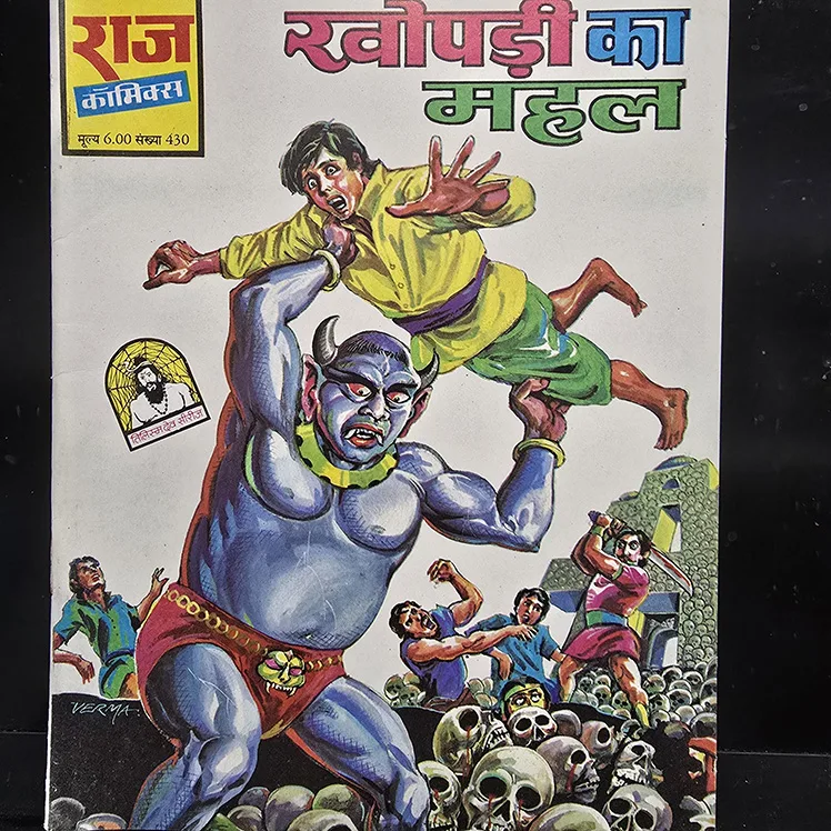 Khopdi ka Mahal Original First Print