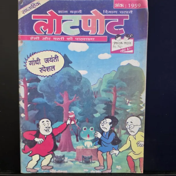 Lot Pot Issue 1959