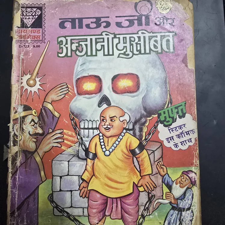 Tauji aur Anjani Musibat