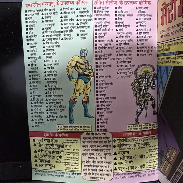 Meri Bhookh Mitao Original First Print