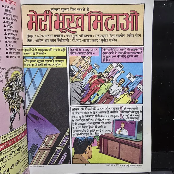 Meri Bhookh Mitao Original First Print