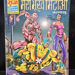 Meri Bhookh Mitao Original First Print