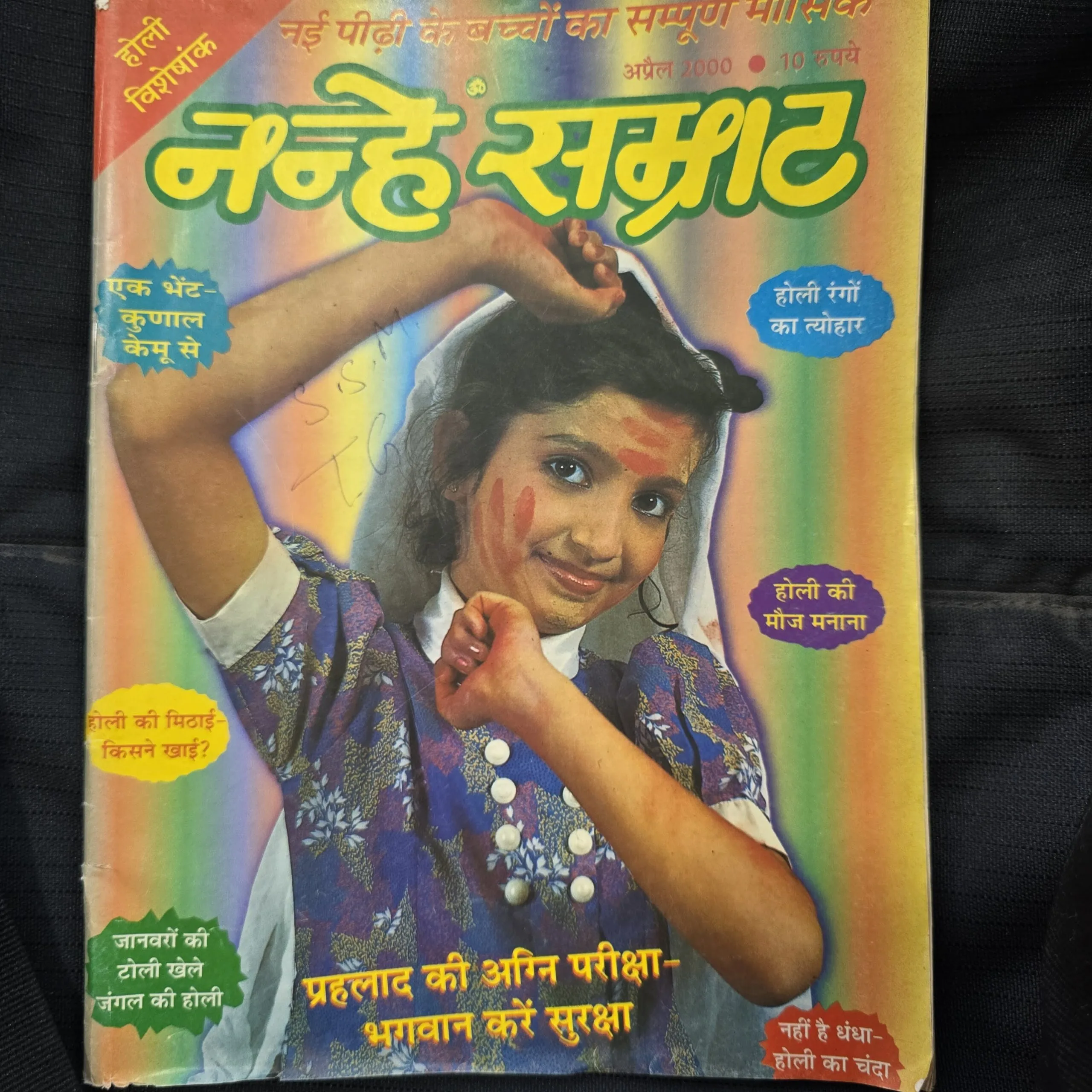 Nanhe Samrat April 2000