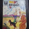 Piklu-aur-Chini-Gubbara.jpg Piklu aur Chini Gubbara