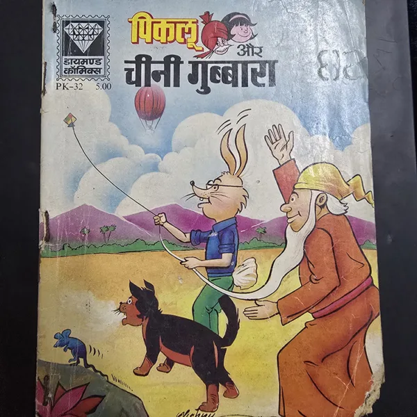 Piklu-aur-Chini-Gubbara.jpg Piklu aur Chini Gubbara