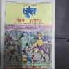 Roman hatyana Rs.50 Print